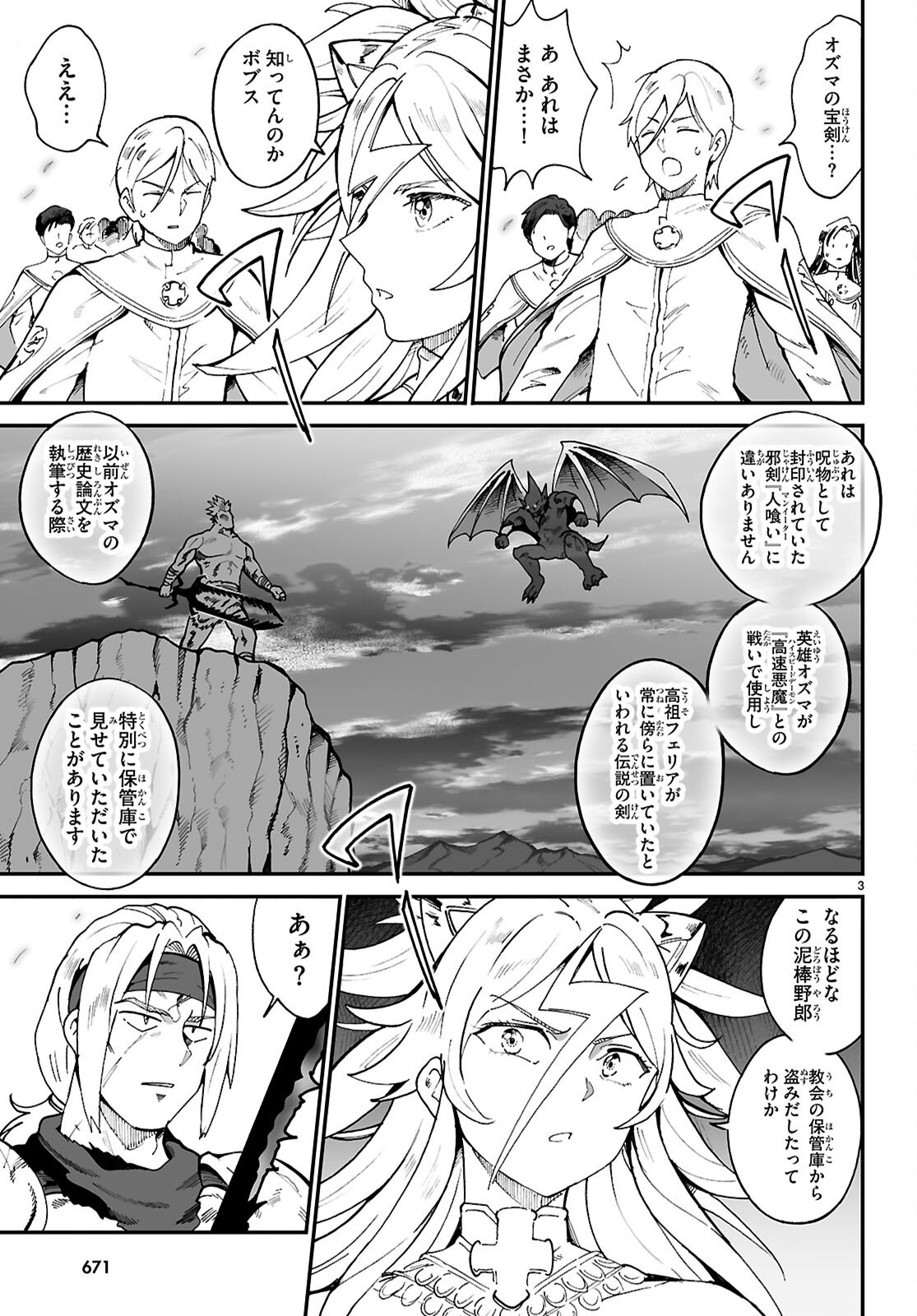 Densetsu no Ore Chapter 19 3ページ