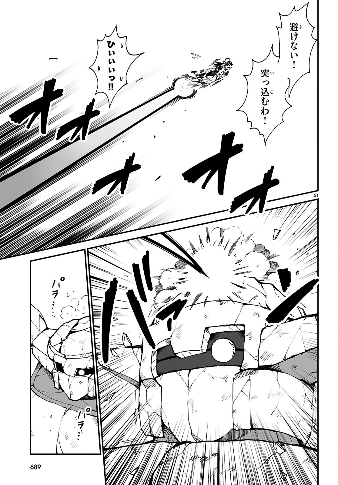 Densetsu no Ore Chapter 19 21ページ