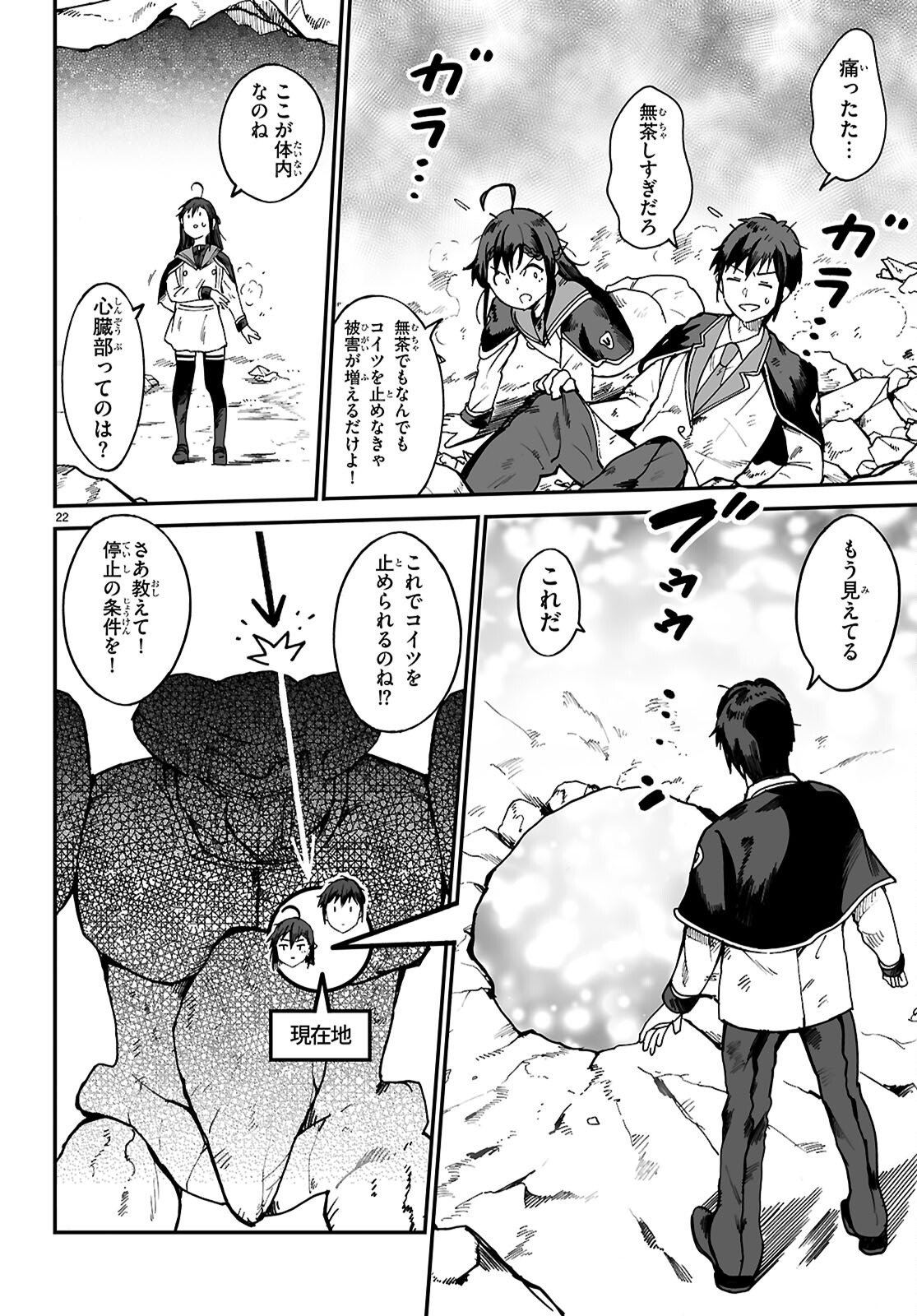 Densetsu no Ore Chapter 19 22ページ