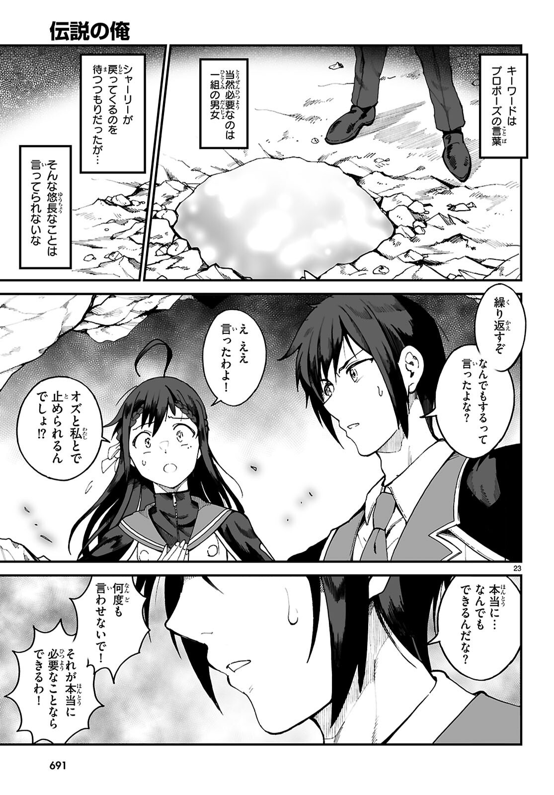 Densetsu no Ore Chapter 19 23ページ