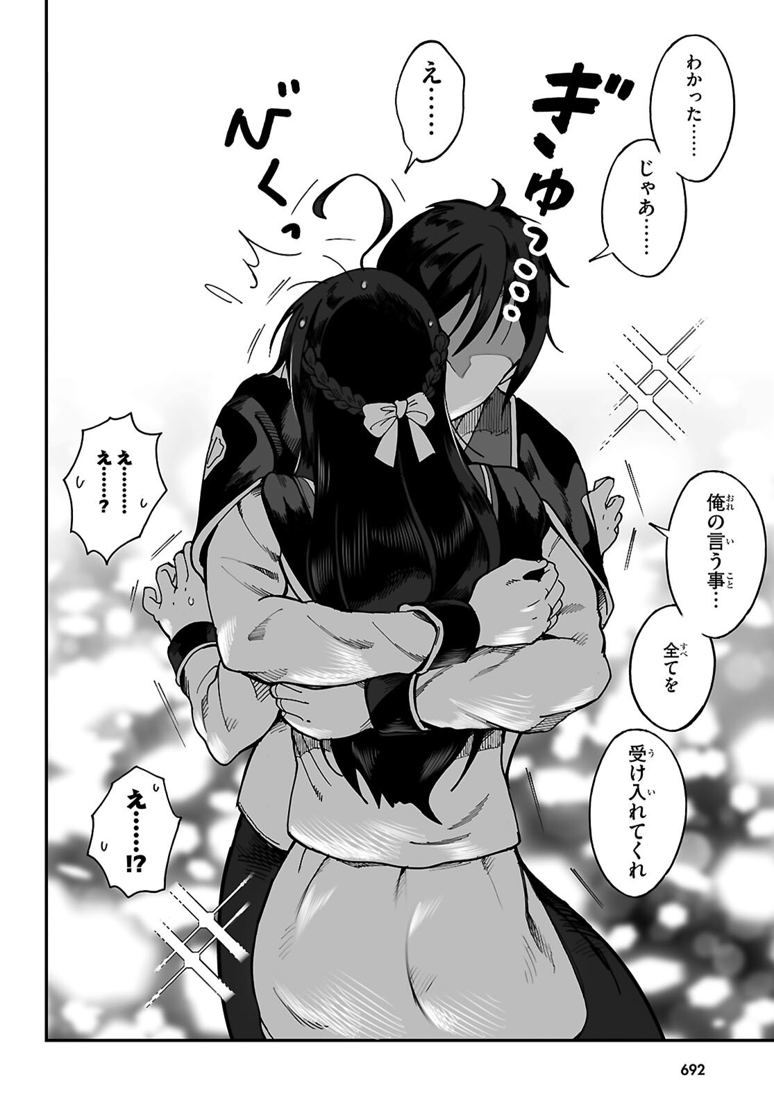 Densetsu no Ore Chapter 19 24ページ