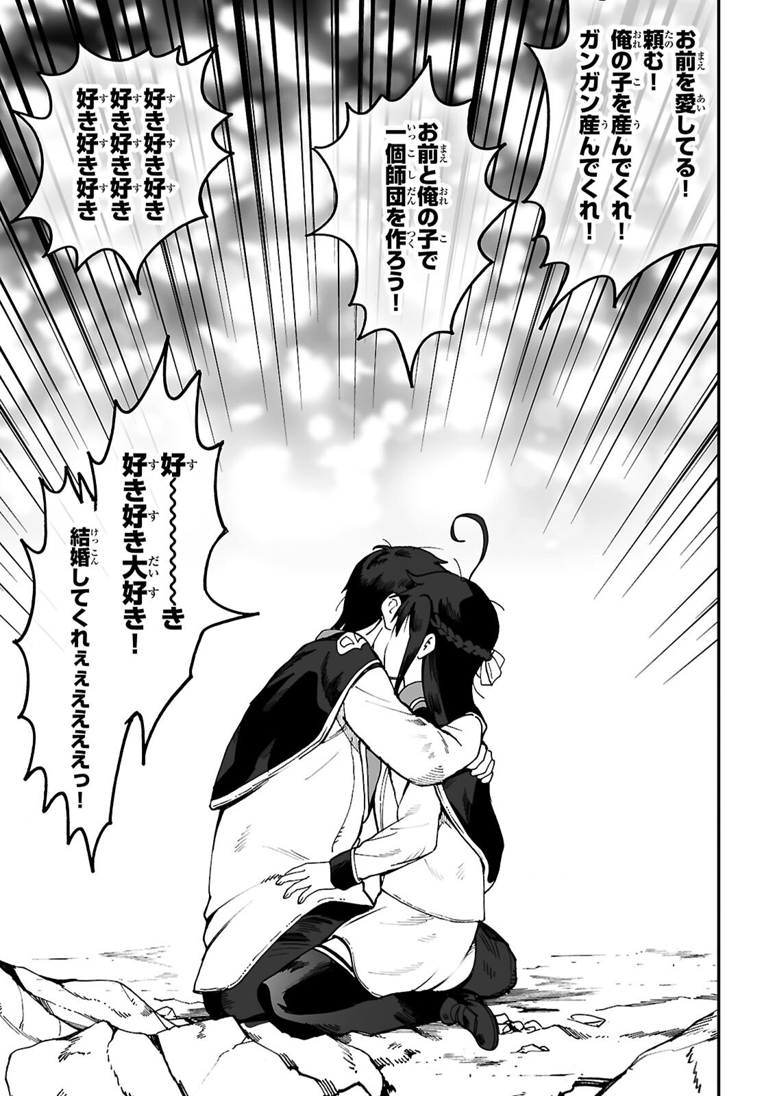 Densetsu no Ore Chapter 19 25ページ