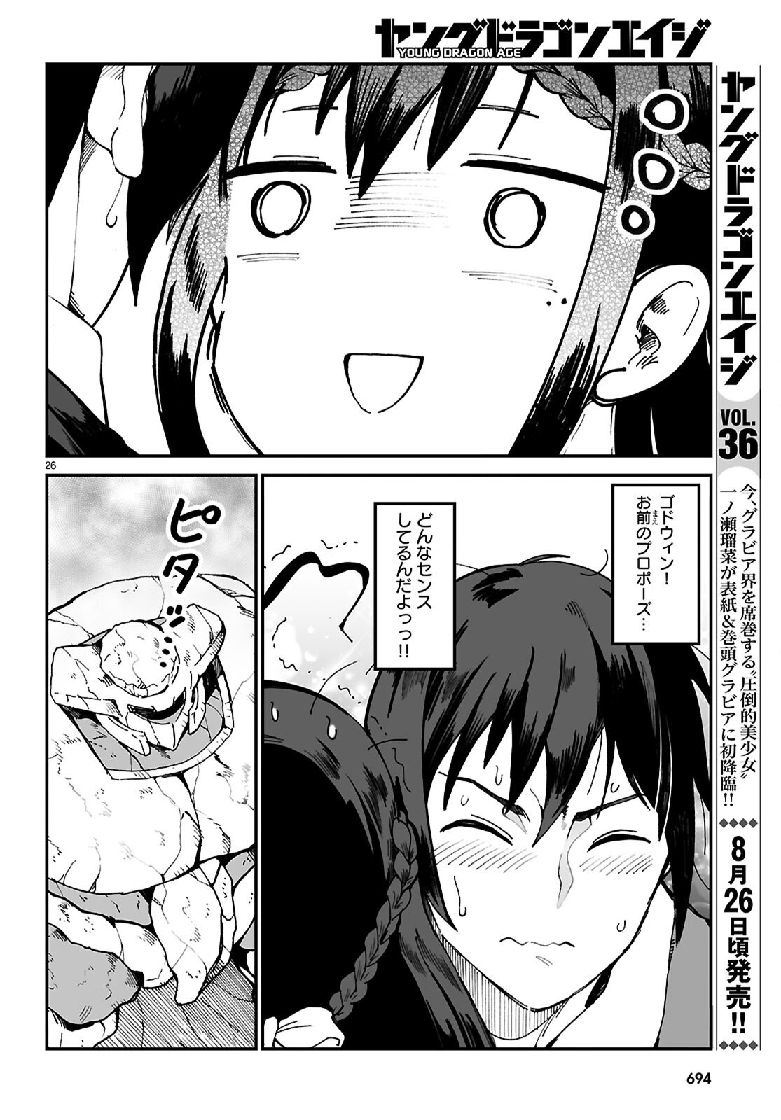 Densetsu no Ore Chapter 19 26ページ