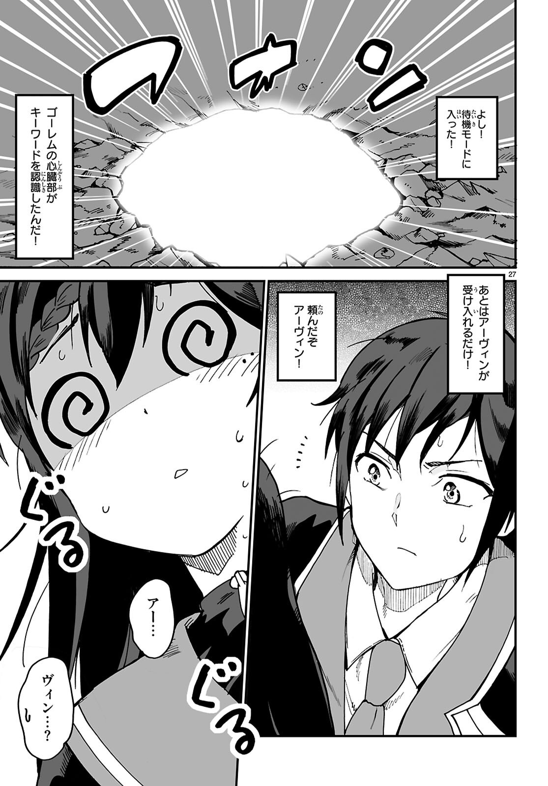 Densetsu no Ore Chapter 19 27ページ