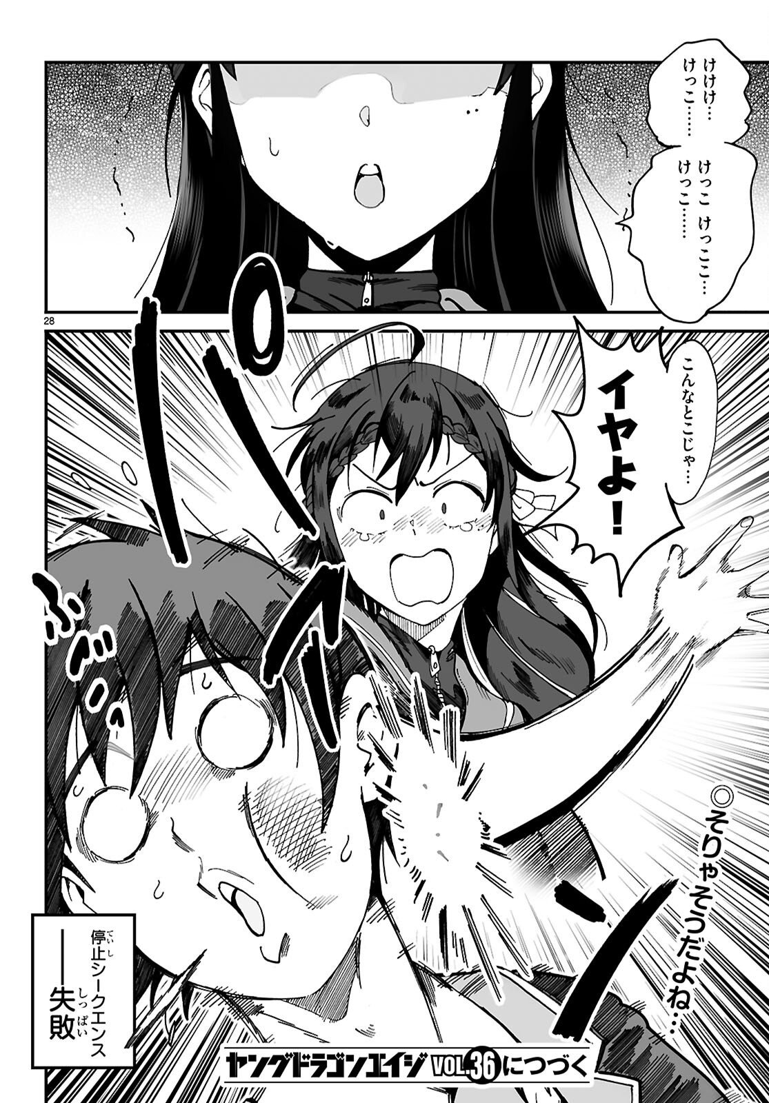 Densetsu no Ore Chapter 19 28ページ