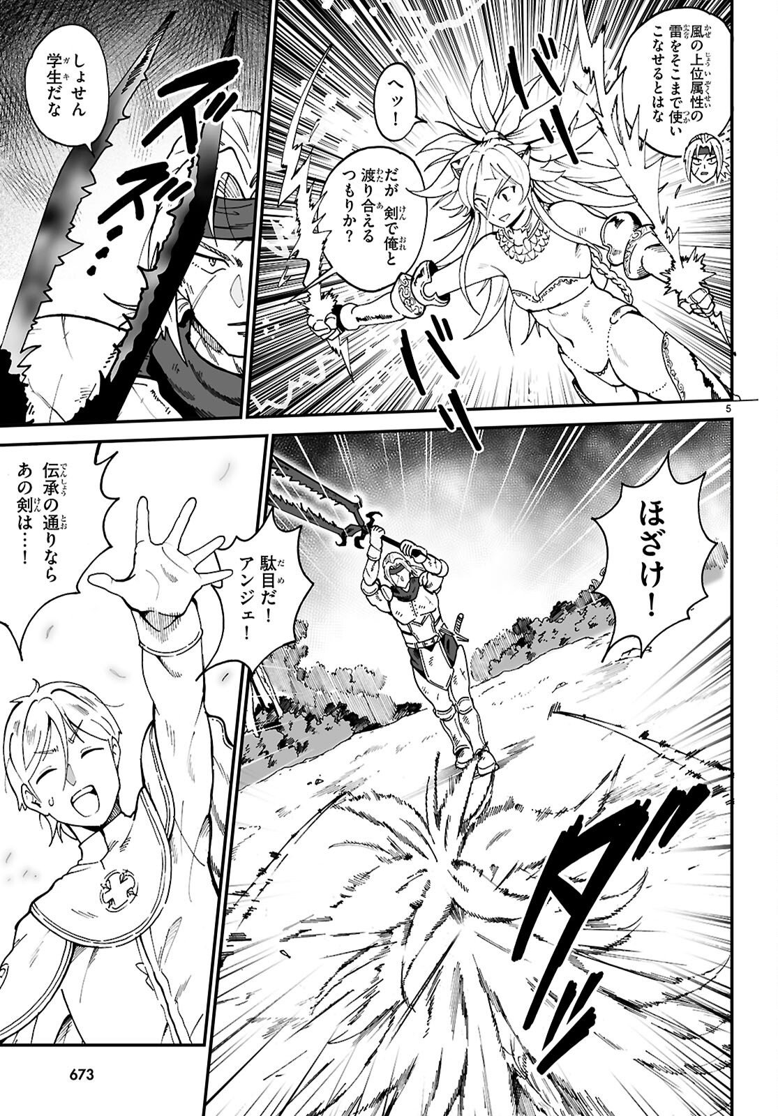 Densetsu no Ore Chapter 19 5ページ