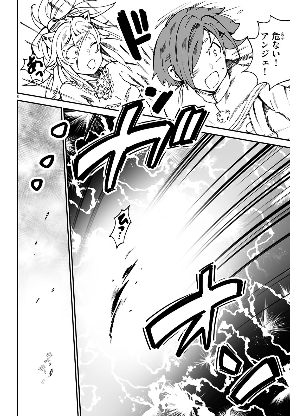Densetsu no Ore Chapter 19 8ページ