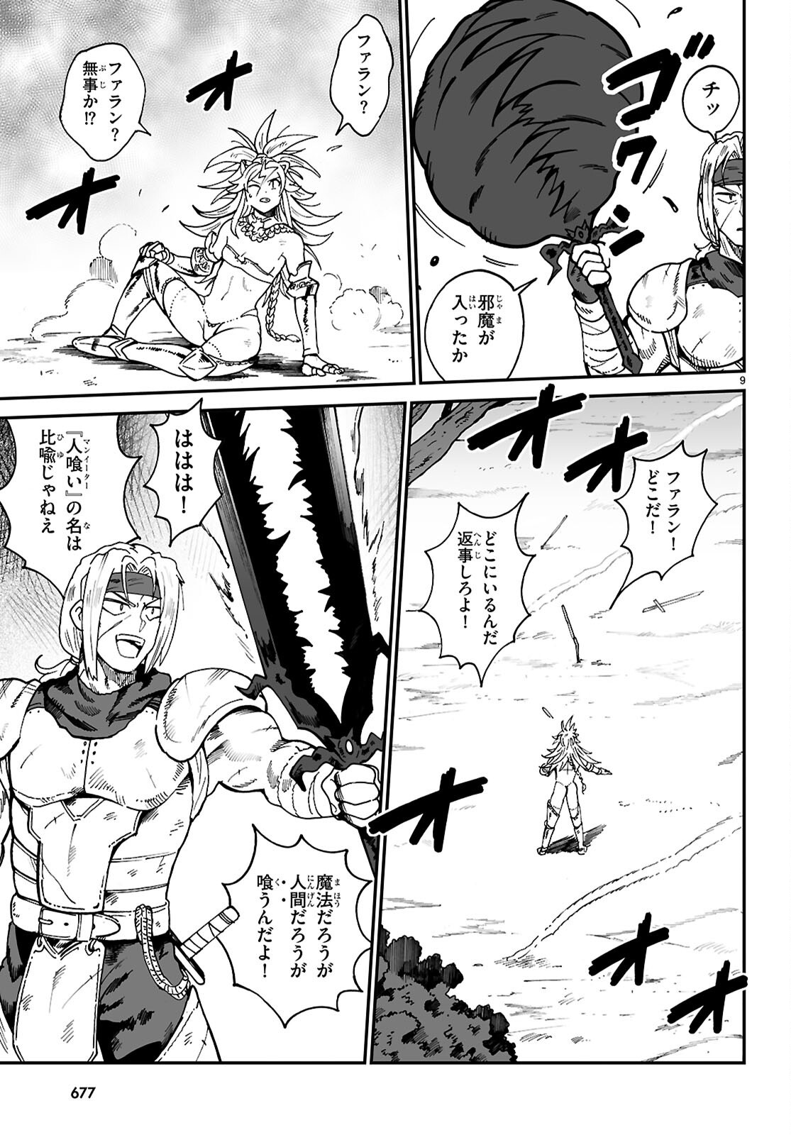Densetsu no Ore Chapter 19 9ページ