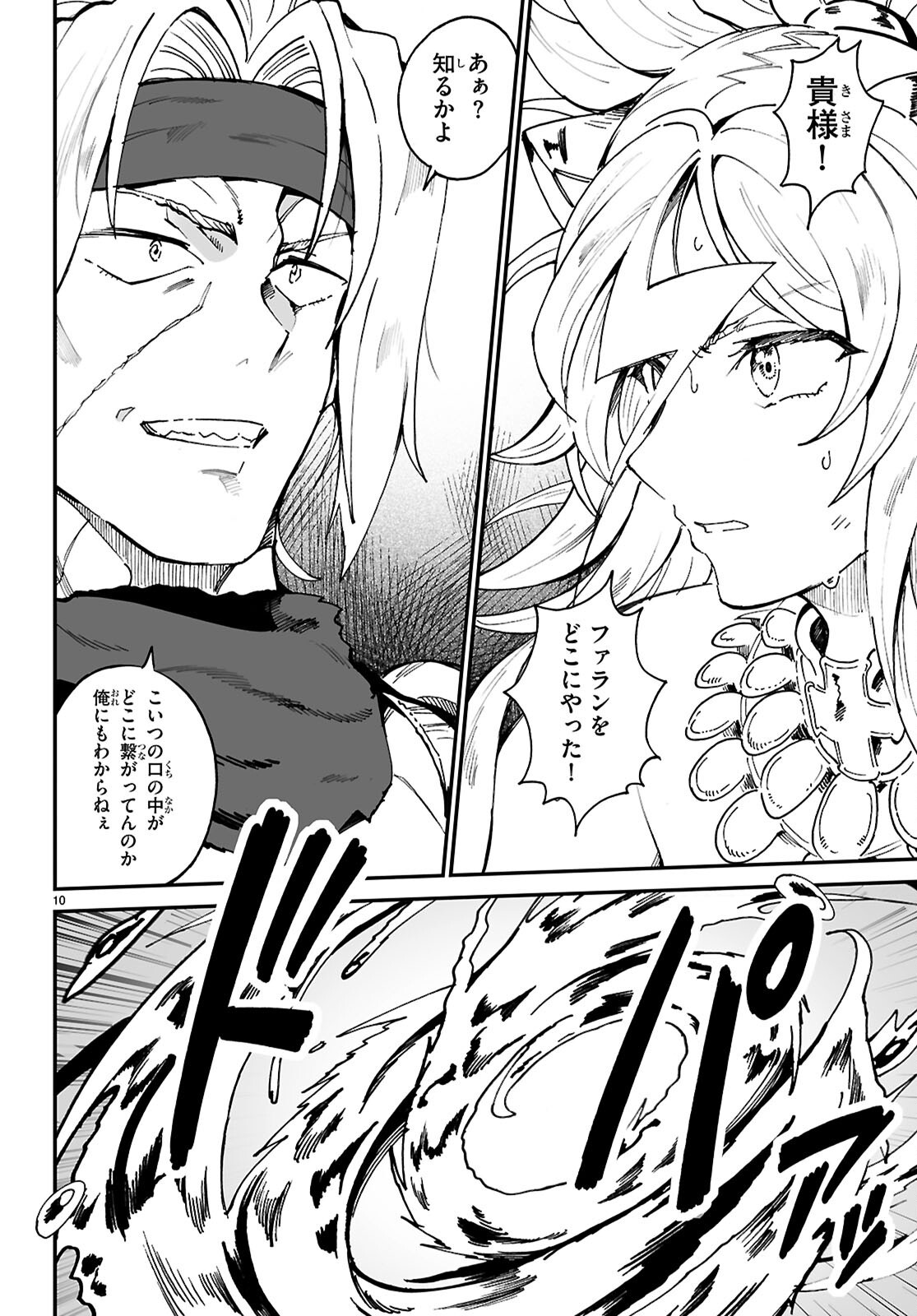 Densetsu no Ore Chapter 19 10ページ