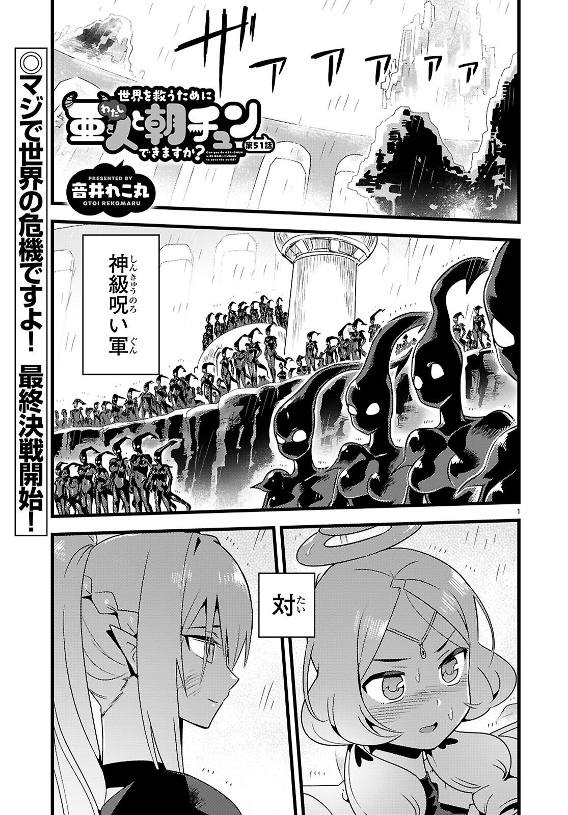 Sekai wo Sukuu tame ni Ajin to Asa-chun dekimasenka? Chapter 51 1ページ