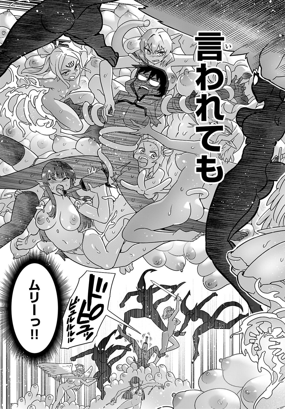 Sekai wo Sukuu tame ni Ajin to Asa-chun dekimasenka? Chapter 51 11ページ
