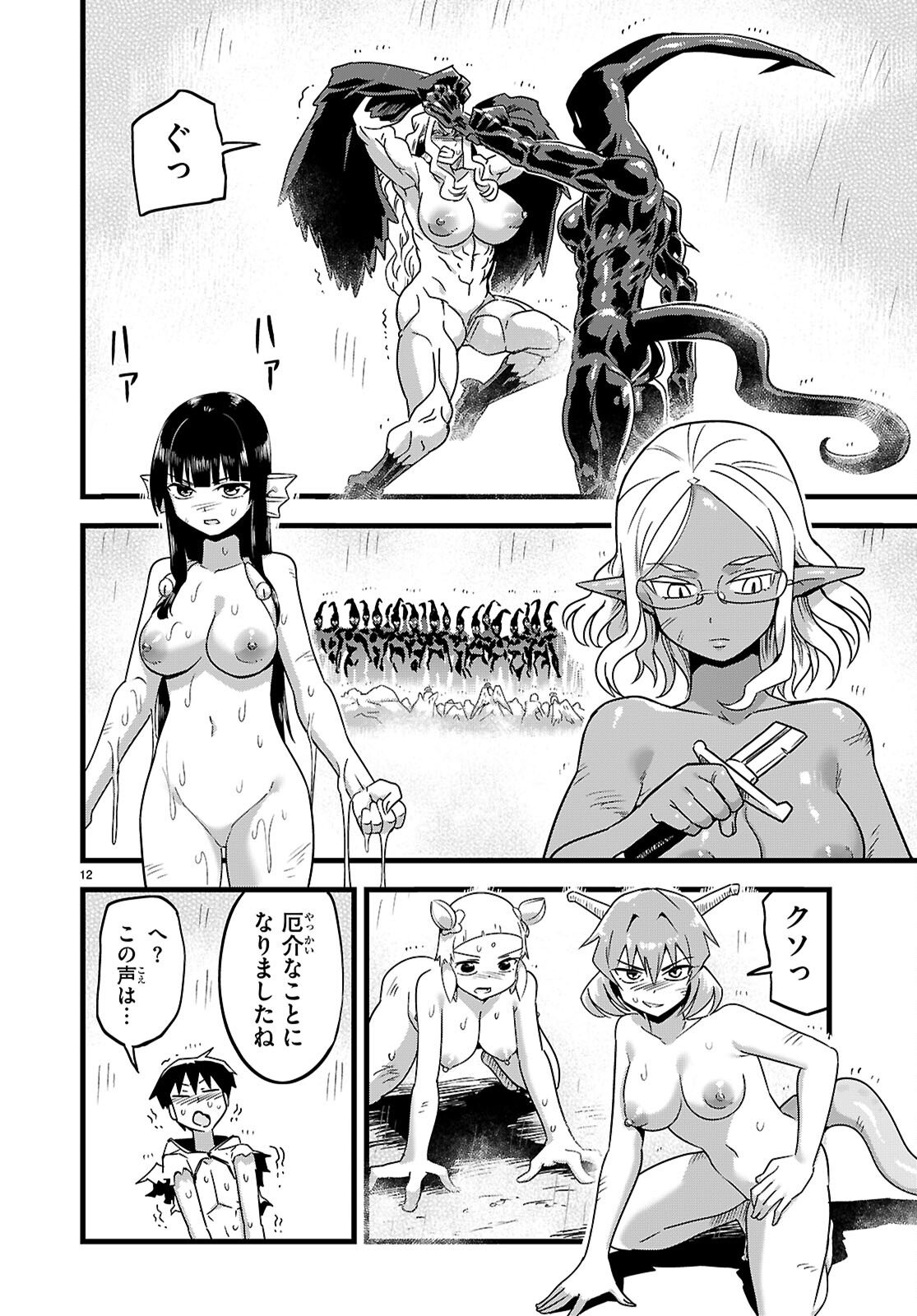 Sekai wo Sukuu tame ni Ajin to Asa-chun dekimasenka? Chapter 51 12ページ