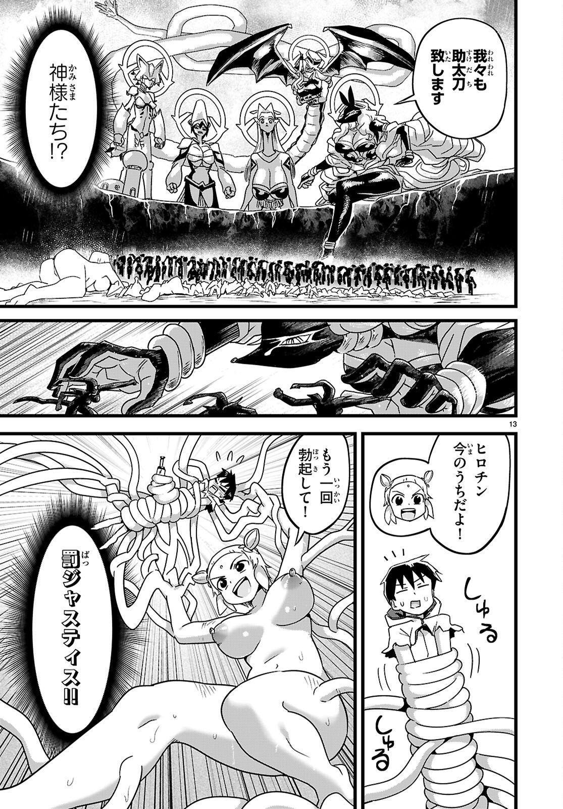 Sekai wo Sukuu tame ni Ajin to Asa-chun dekimasenka? Chapter 51 13ページ