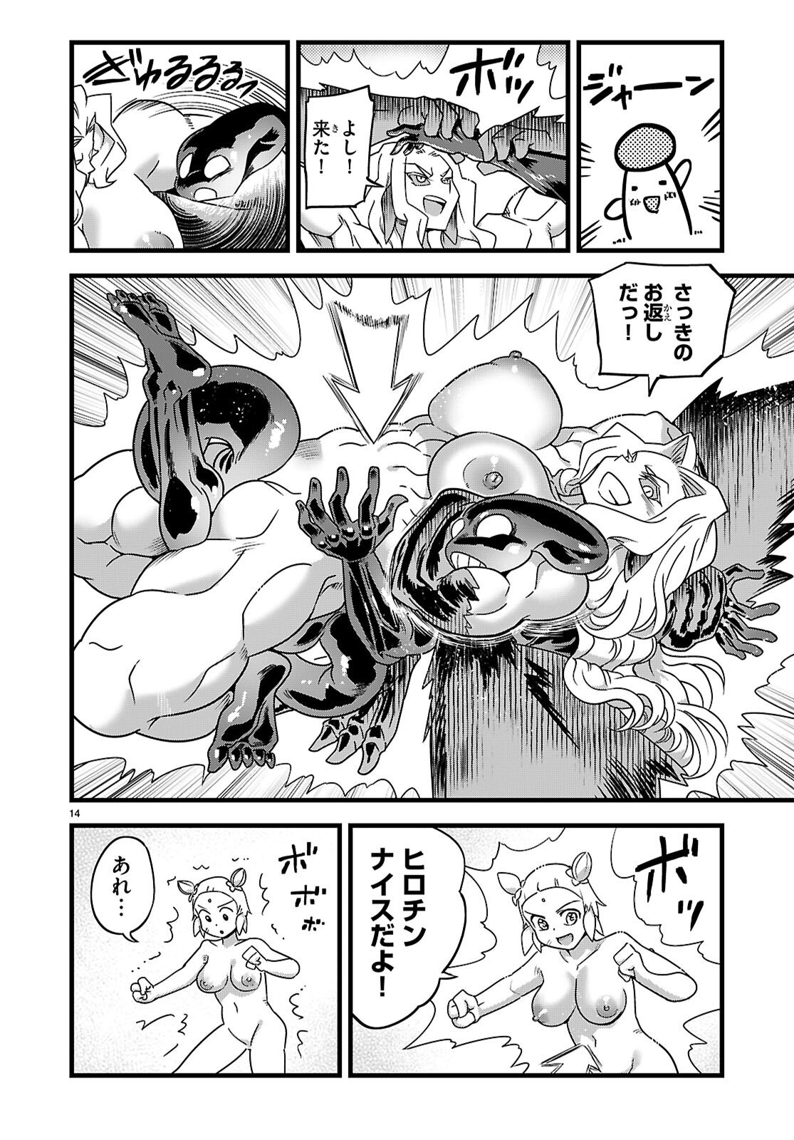 Sekai wo Sukuu tame ni Ajin to Asa-chun dekimasenka? Chapter 51 14ページ