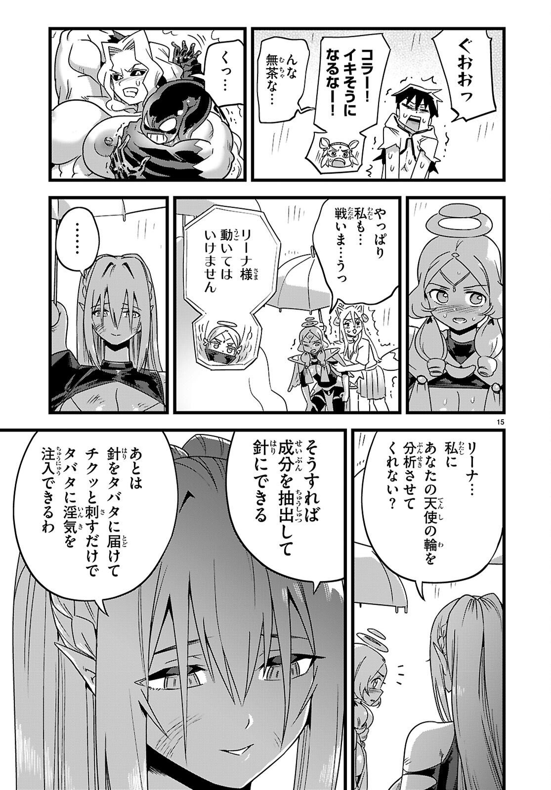 Sekai wo Sukuu tame ni Ajin to Asa-chun dekimasenka? Chapter 51 15ページ