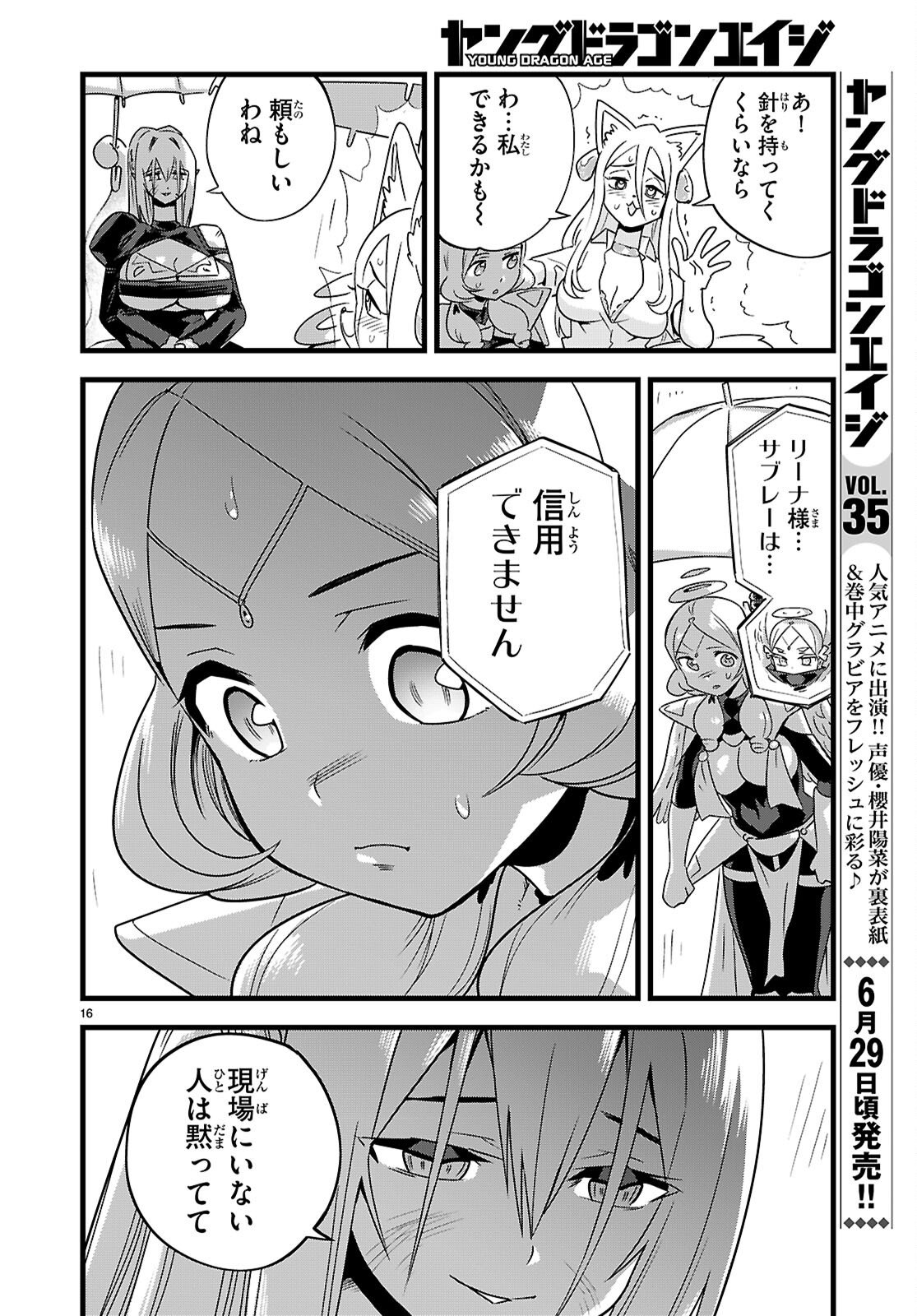 Sekai wo Sukuu tame ni Ajin to Asa-chun dekimasenka? Chapter 51 16ページ
