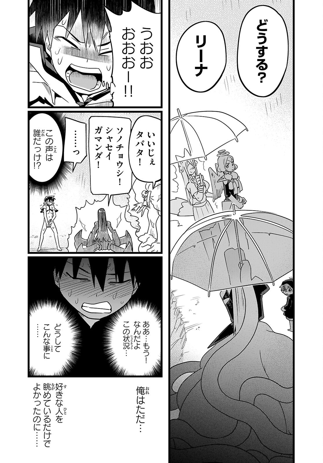 Sekai wo Sukuu tame ni Ajin to Asa-chun dekimasenka? Chapter 51 17ページ