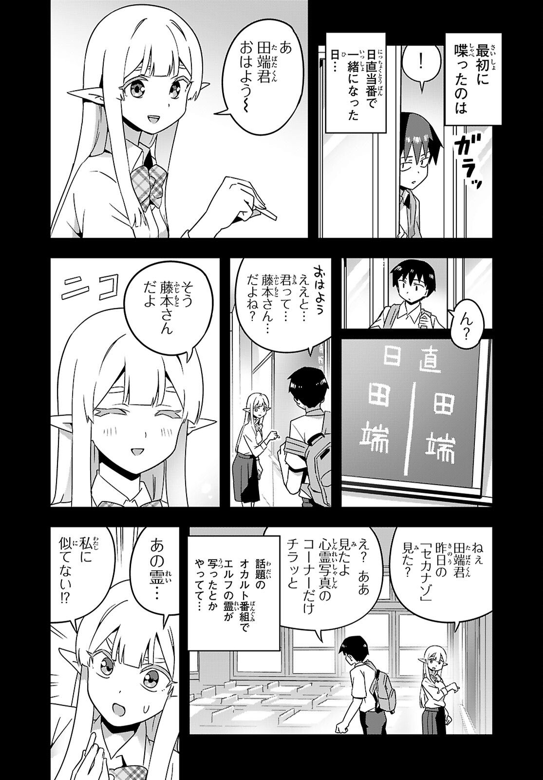 Sekai wo Sukuu tame ni Ajin to Asa-chun dekimasenka? Chapter 51 18ページ