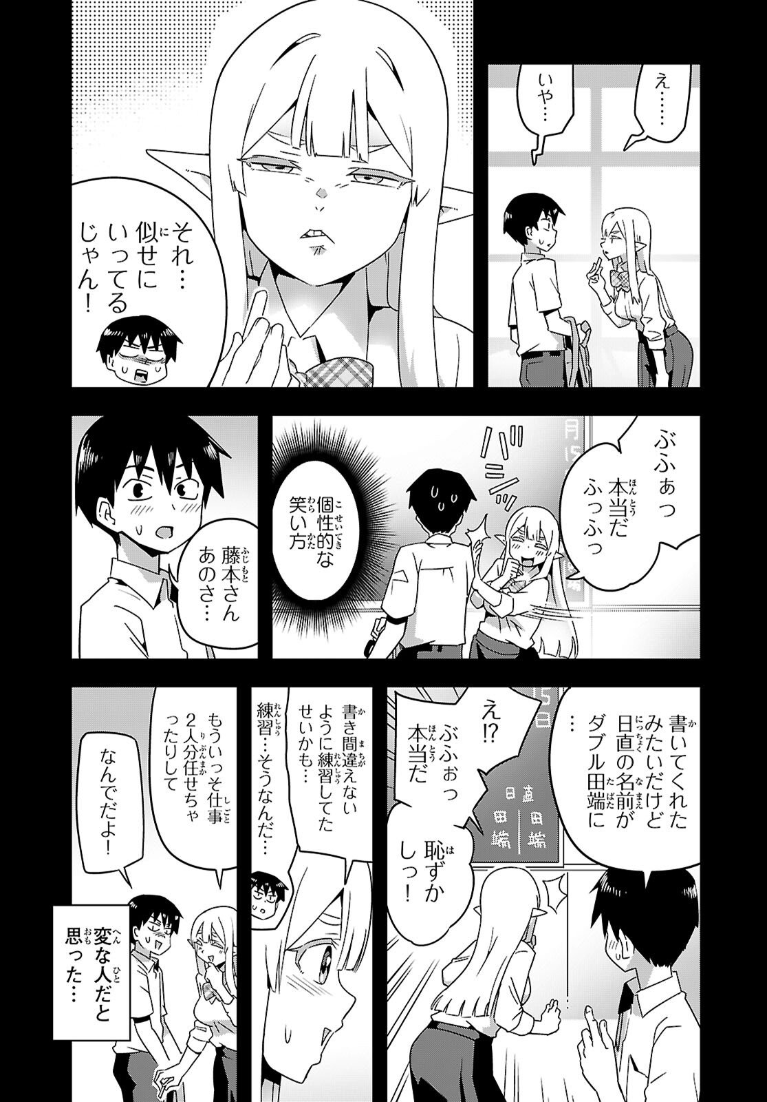 Sekai wo Sukuu tame ni Ajin to Asa-chun dekimasenka? Chapter 51 19ページ