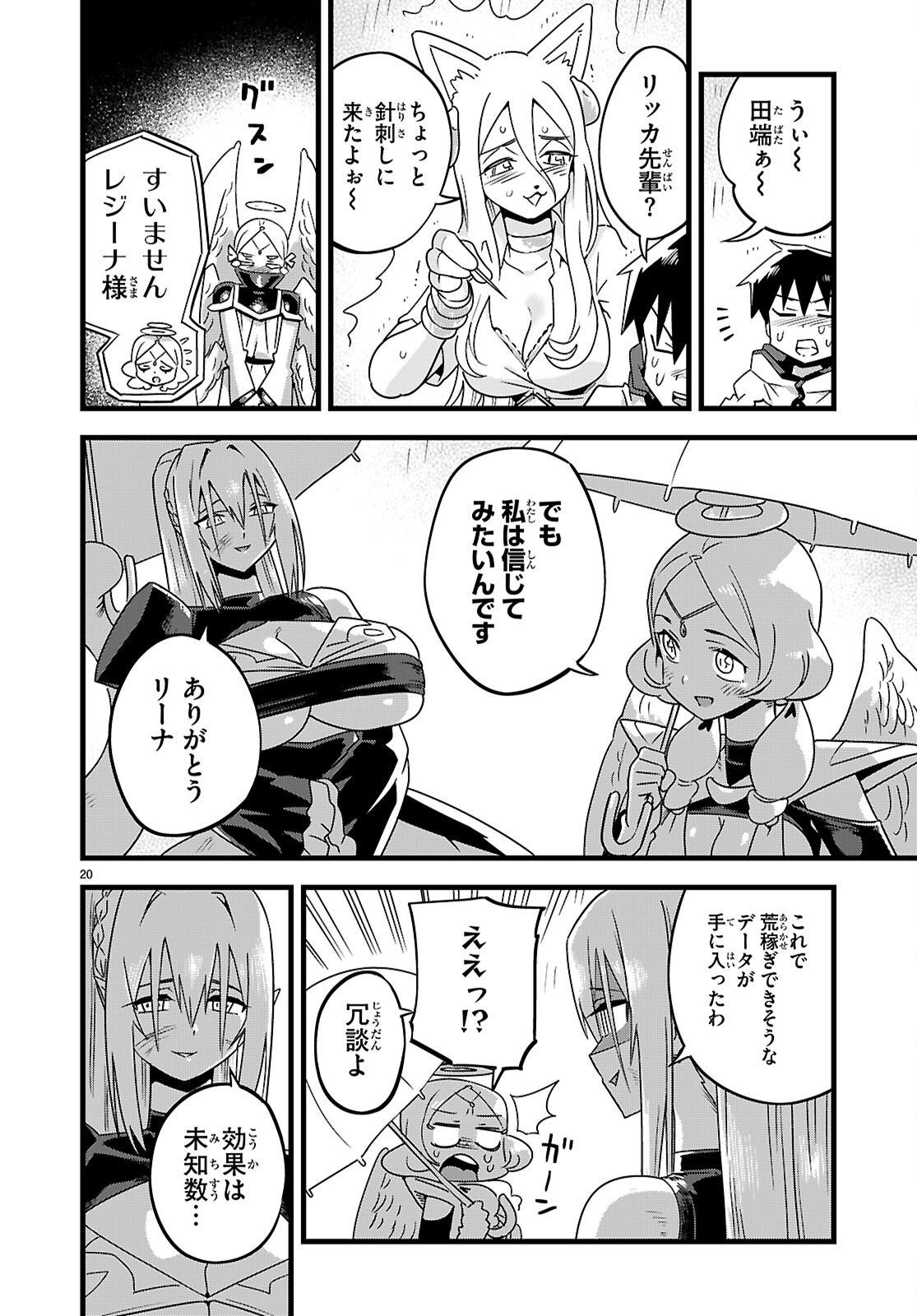 Sekai wo Sukuu tame ni Ajin to Asa-chun dekimasenka? Chapter 51 20ページ