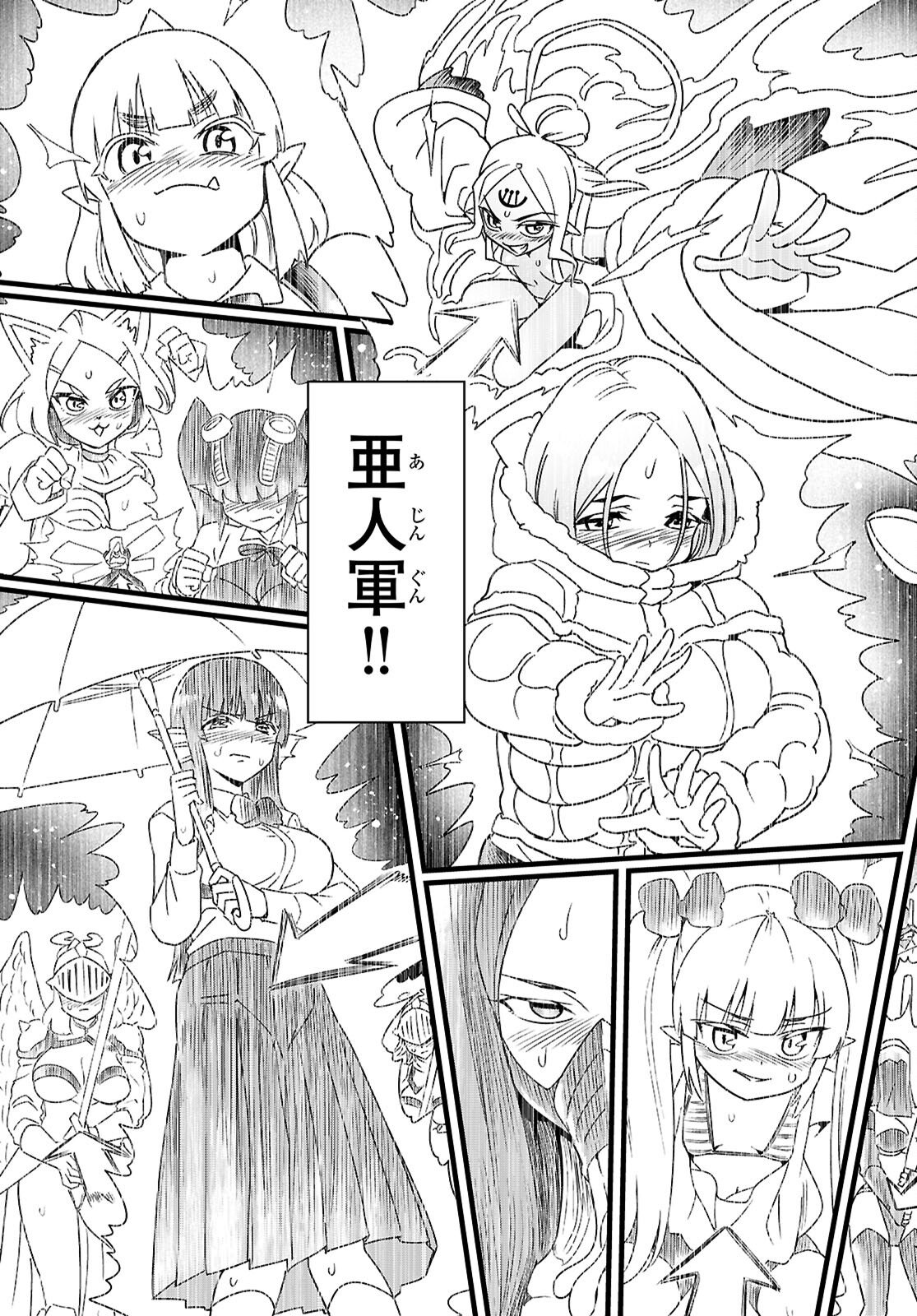 Sekai wo Sukuu tame ni Ajin to Asa-chun dekimasenka? Chapter 51 3ページ