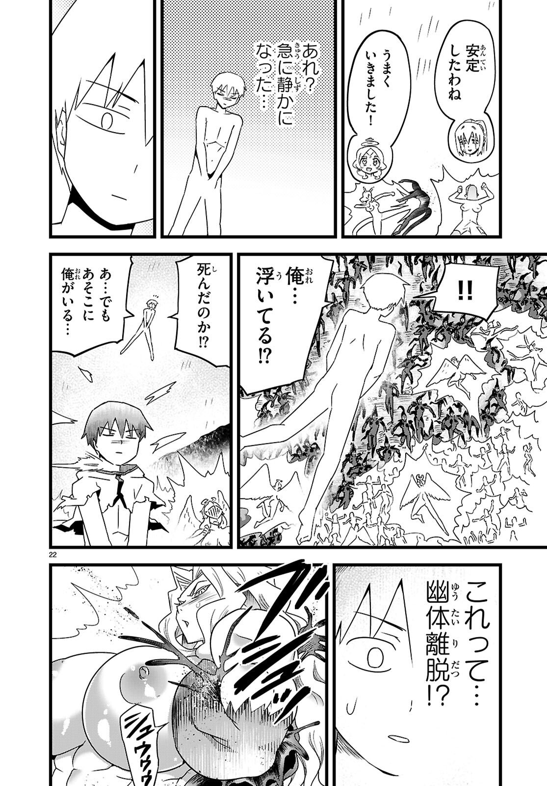 Sekai wo Sukuu tame ni Ajin to Asa-chun dekimasenka? Chapter 51 22ページ