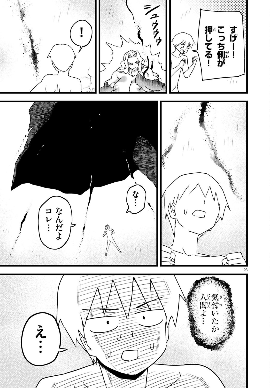 Sekai wo Sukuu tame ni Ajin to Asa-chun dekimasenka? Chapter 51 23ページ