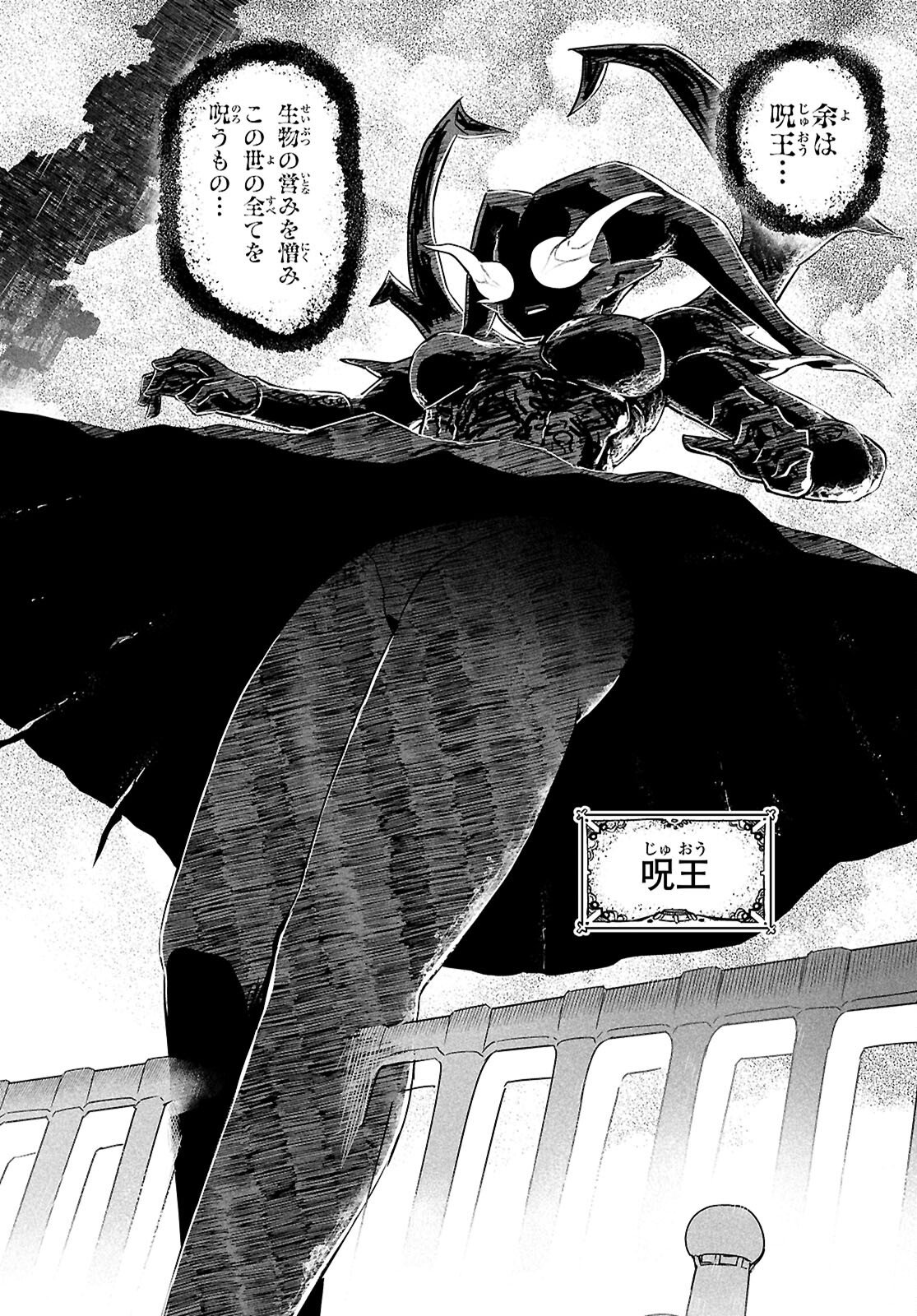 Sekai wo Sukuu tame ni Ajin to Asa-chun dekimasenka? Chapter 51 24ページ
