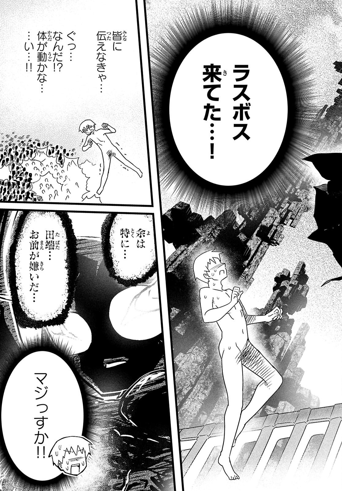 Sekai wo Sukuu tame ni Ajin to Asa-chun dekimasenka? Chapter 51 25ページ
