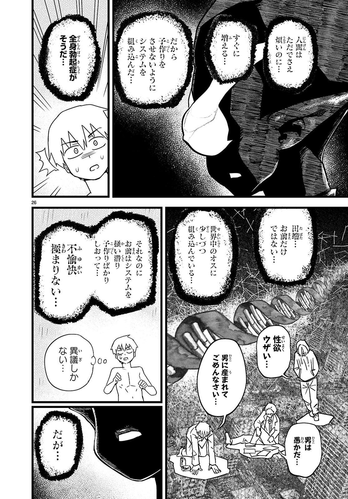 Sekai wo Sukuu tame ni Ajin to Asa-chun dekimasenka? Chapter 51 26ページ