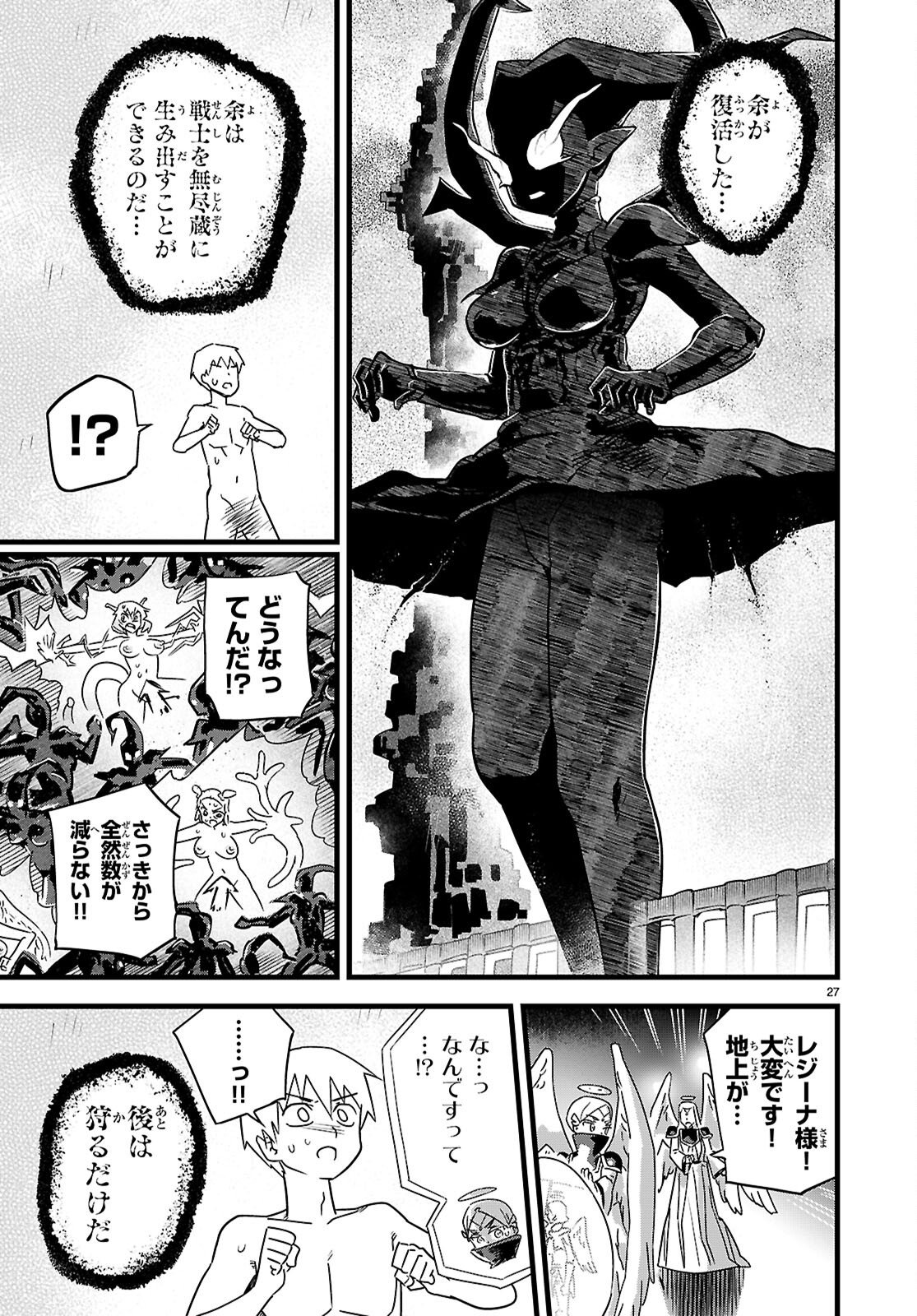 Sekai wo Sukuu tame ni Ajin to Asa-chun dekimasenka? Chapter 51 27ページ