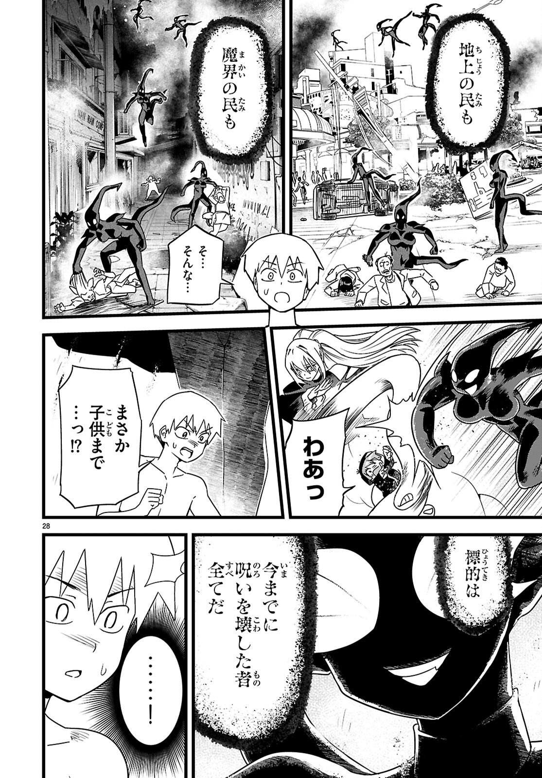 Sekai wo Sukuu tame ni Ajin to Asa-chun dekimasenka? Chapter 51 28ページ