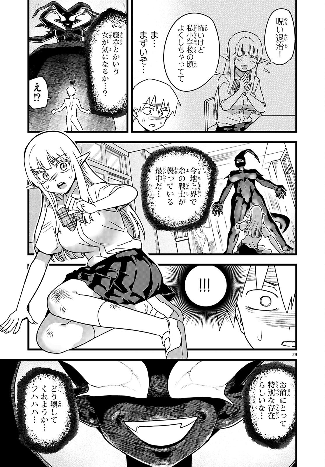 Sekai wo Sukuu tame ni Ajin to Asa-chun dekimasenka? Chapter 51 29ページ