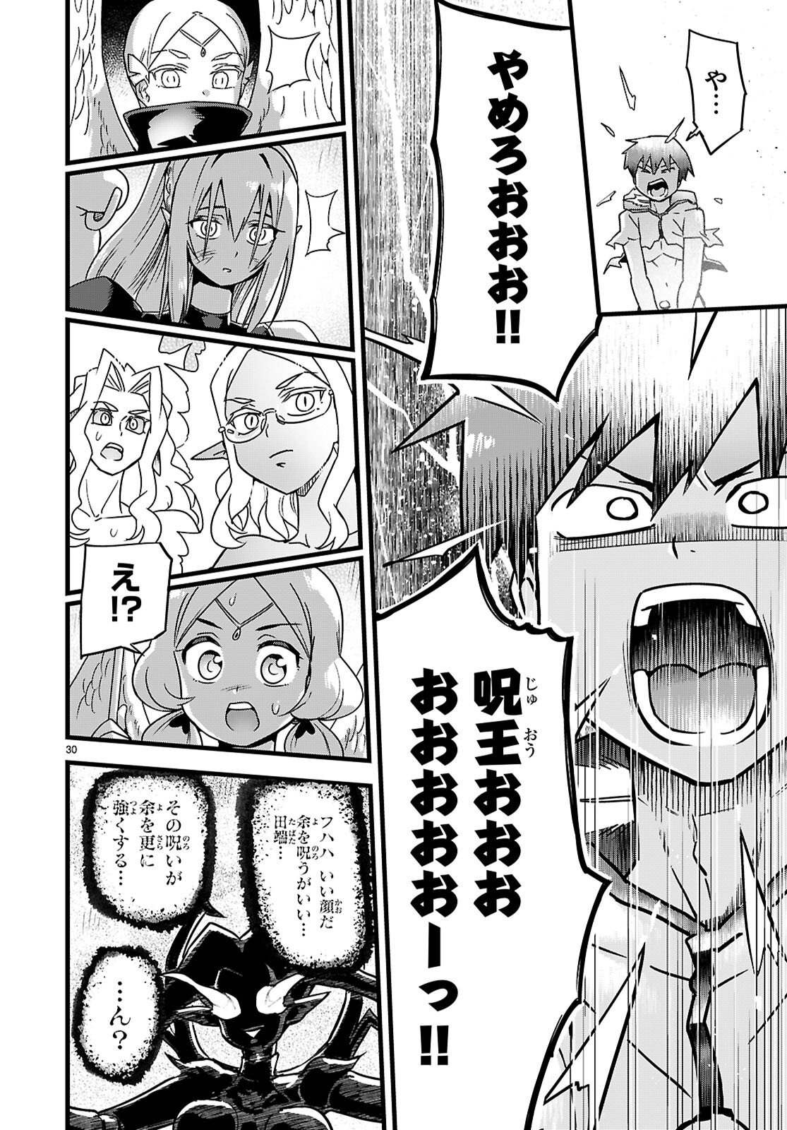 Sekai wo Sukuu tame ni Ajin to Asa-chun dekimasenka? Chapter 51 30ページ