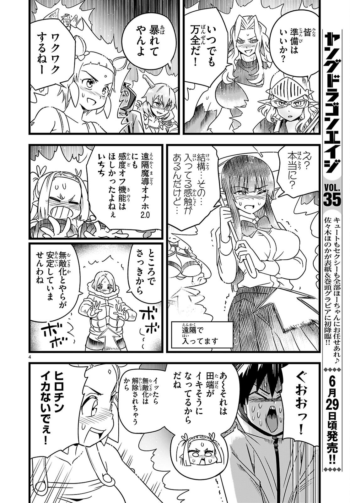 Sekai wo Sukuu tame ni Ajin to Asa-chun dekimasenka? Chapter 51 4ページ