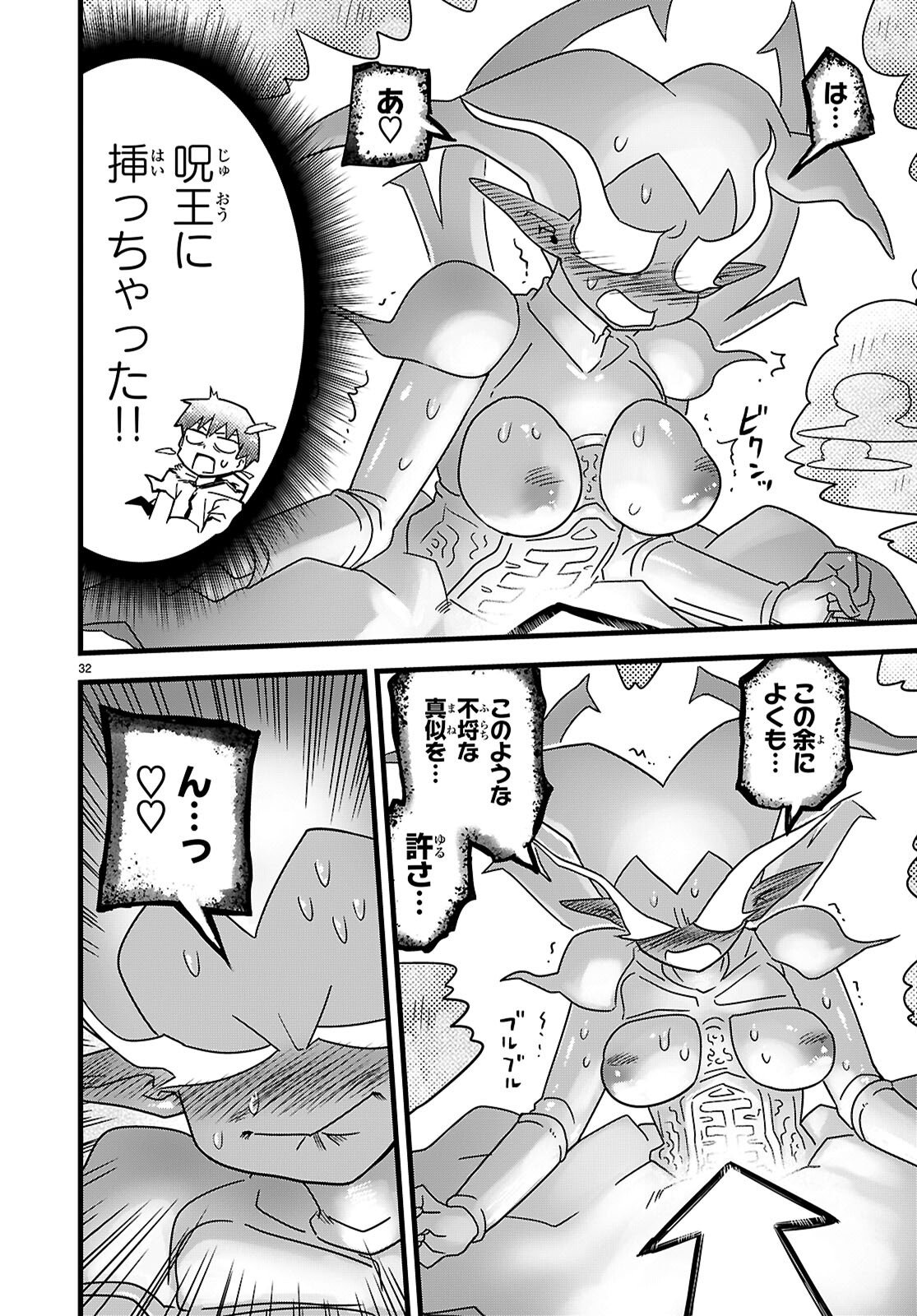 Sekai wo Sukuu tame ni Ajin to Asa-chun dekimasenka? Chapter 51 32ページ
