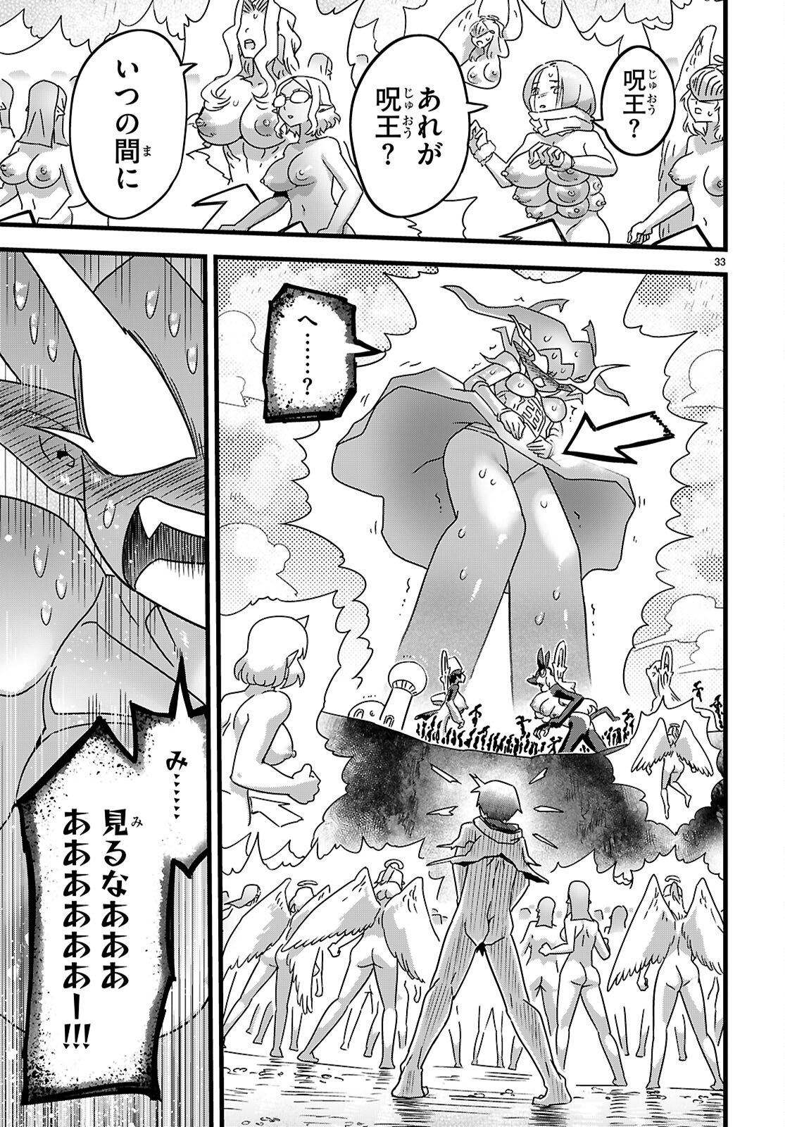 Sekai wo Sukuu tame ni Ajin to Asa-chun dekimasenka? Chapter 51 33ページ