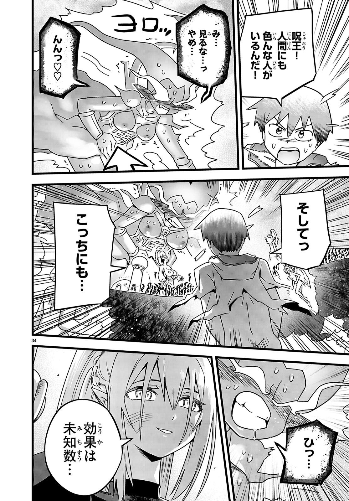 Sekai wo Sukuu tame ni Ajin to Asa-chun dekimasenka? Chapter 51 34ページ