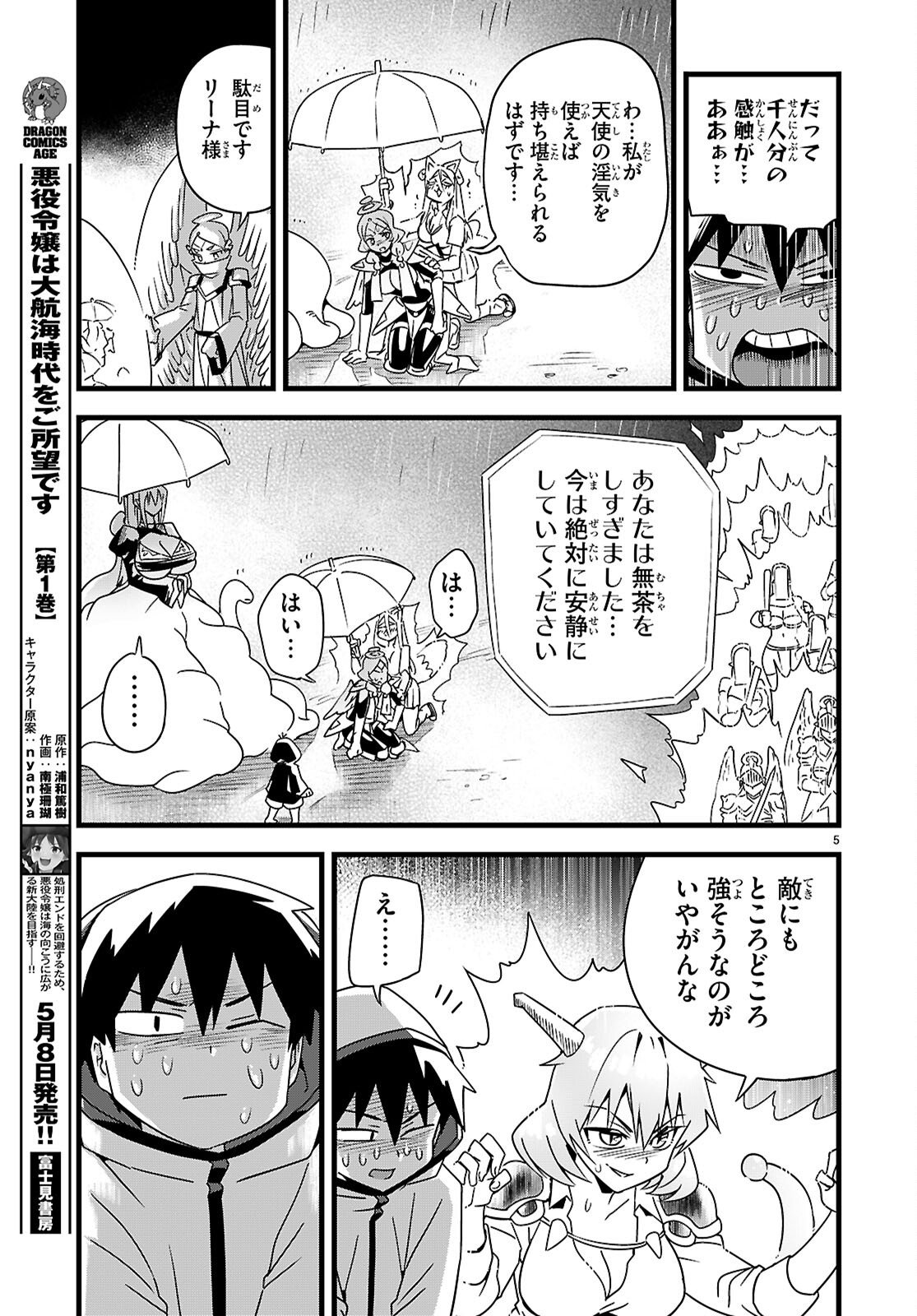 Sekai wo Sukuu tame ni Ajin to Asa-chun dekimasenka? Chapter 51 5ページ