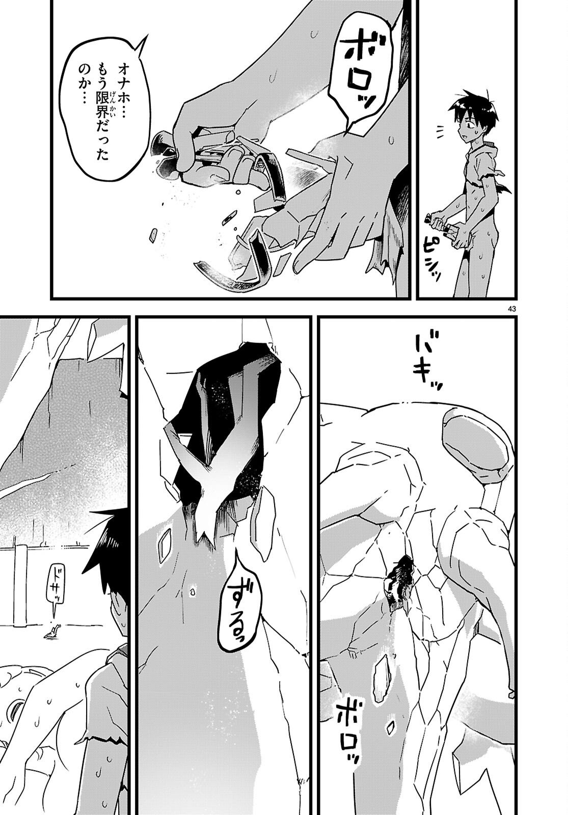 Sekai wo Sukuu tame ni Ajin to Asa-chun dekimasenka? Chapter 51 43ページ