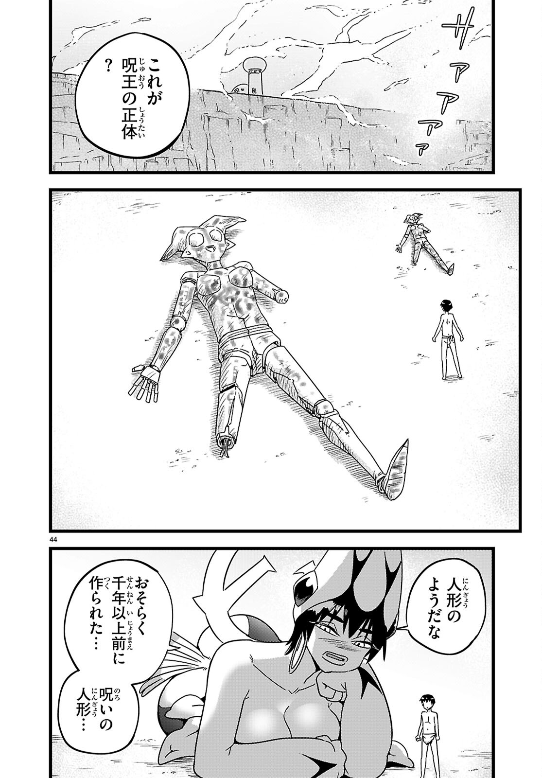 Sekai wo Sukuu tame ni Ajin to Asa-chun dekimasenka? Chapter 51 44ページ