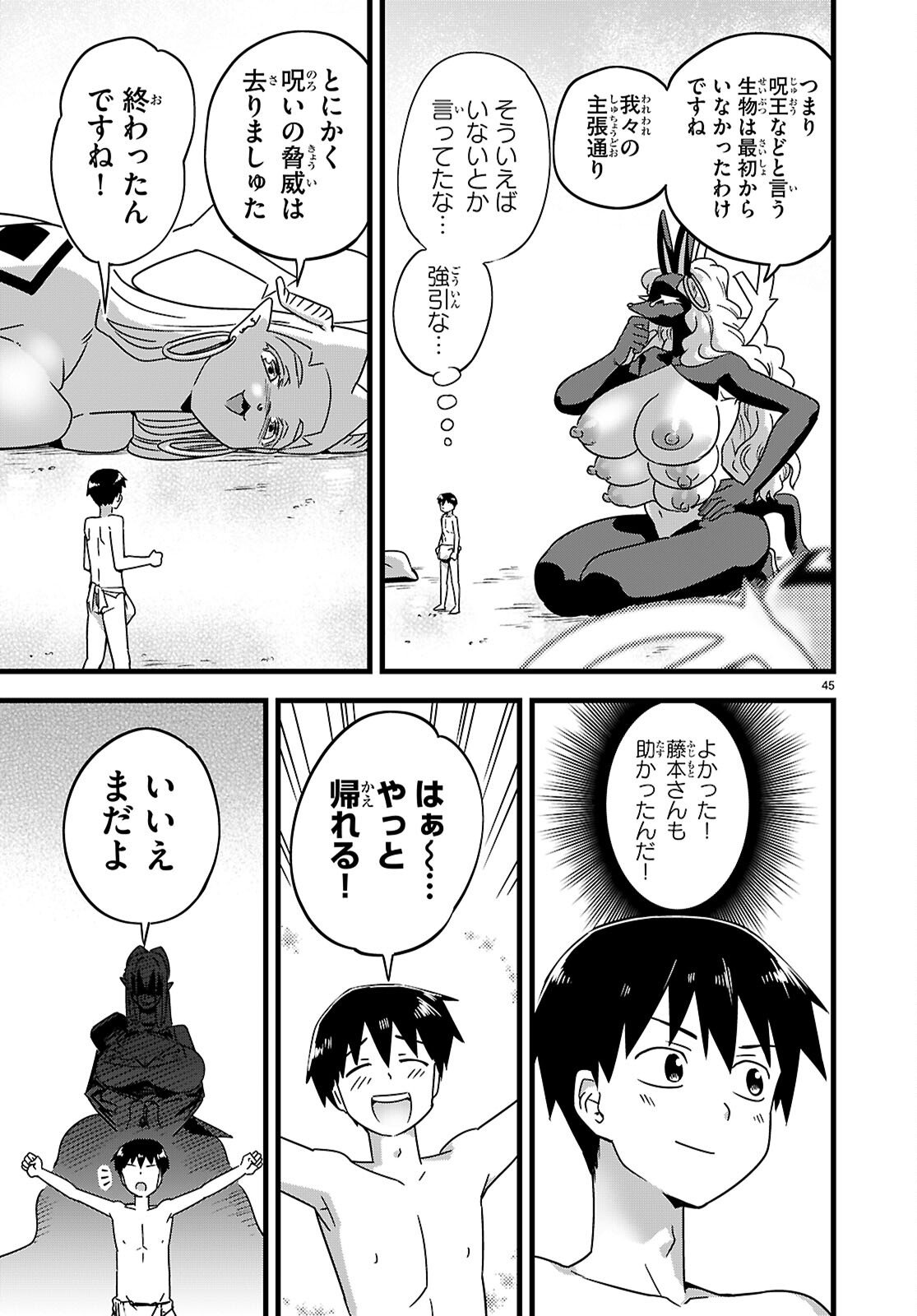 Sekai wo Sukuu tame ni Ajin to Asa-chun dekimasenka? Chapter 51 45ページ