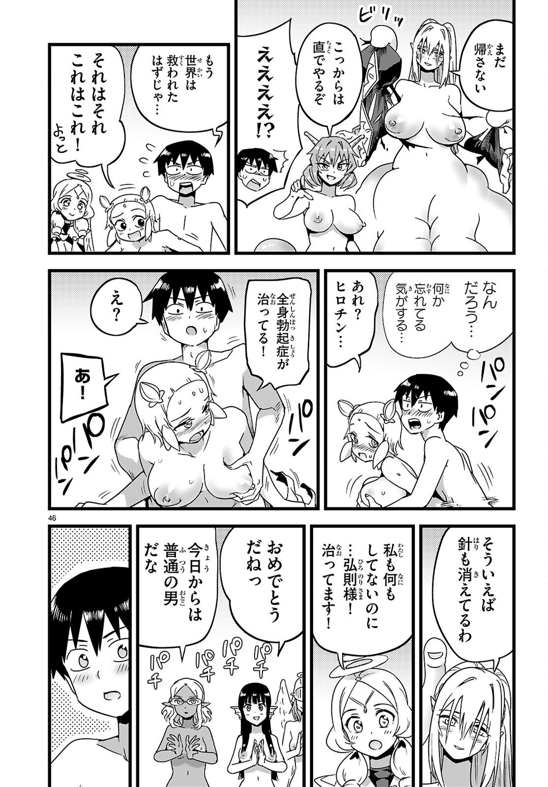 Sekai wo Sukuu tame ni Ajin to Asa-chun dekimasenka? Chapter 51 46ページ