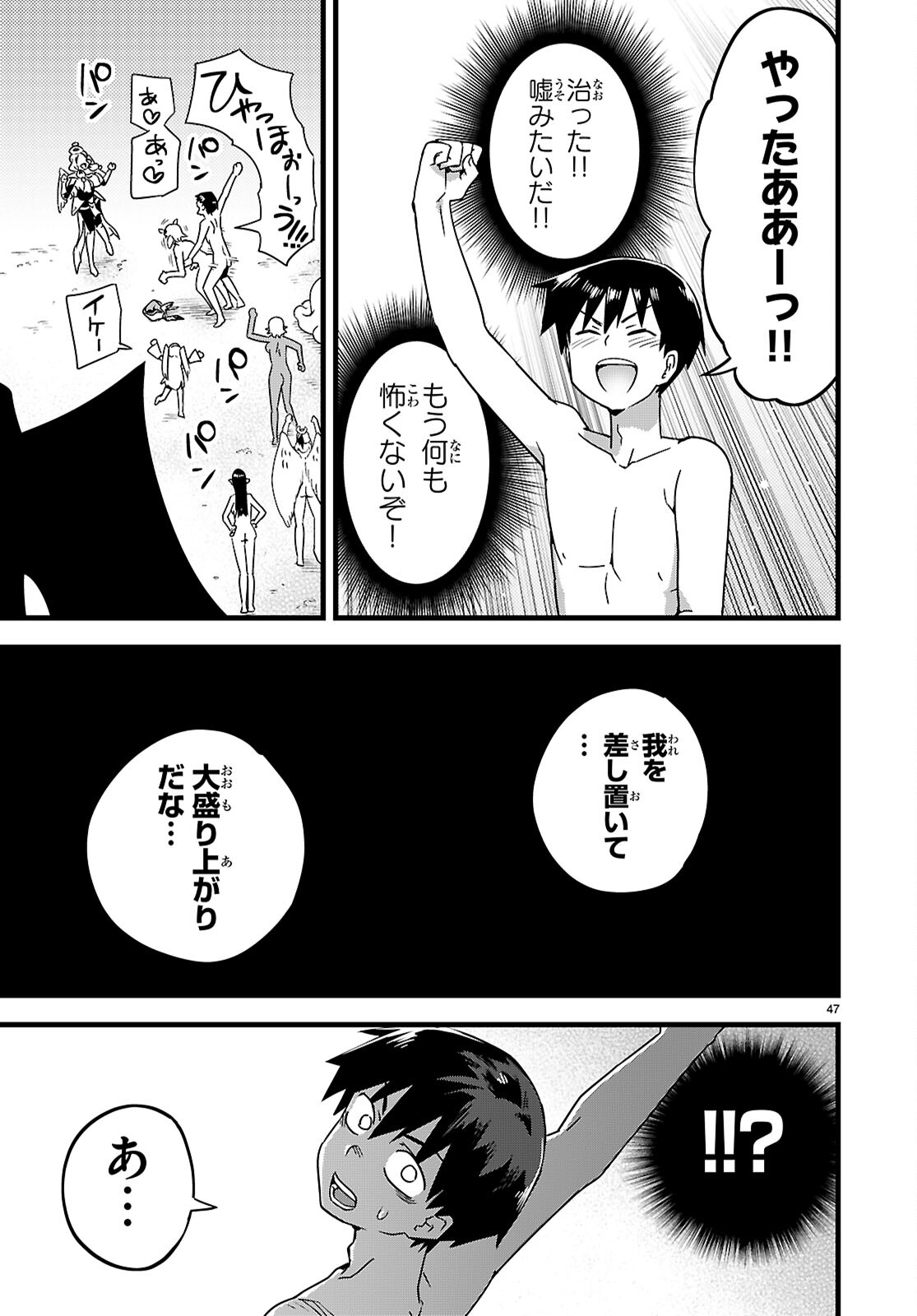 Sekai wo Sukuu tame ni Ajin to Asa-chun dekimasenka? Chapter 51 47ページ