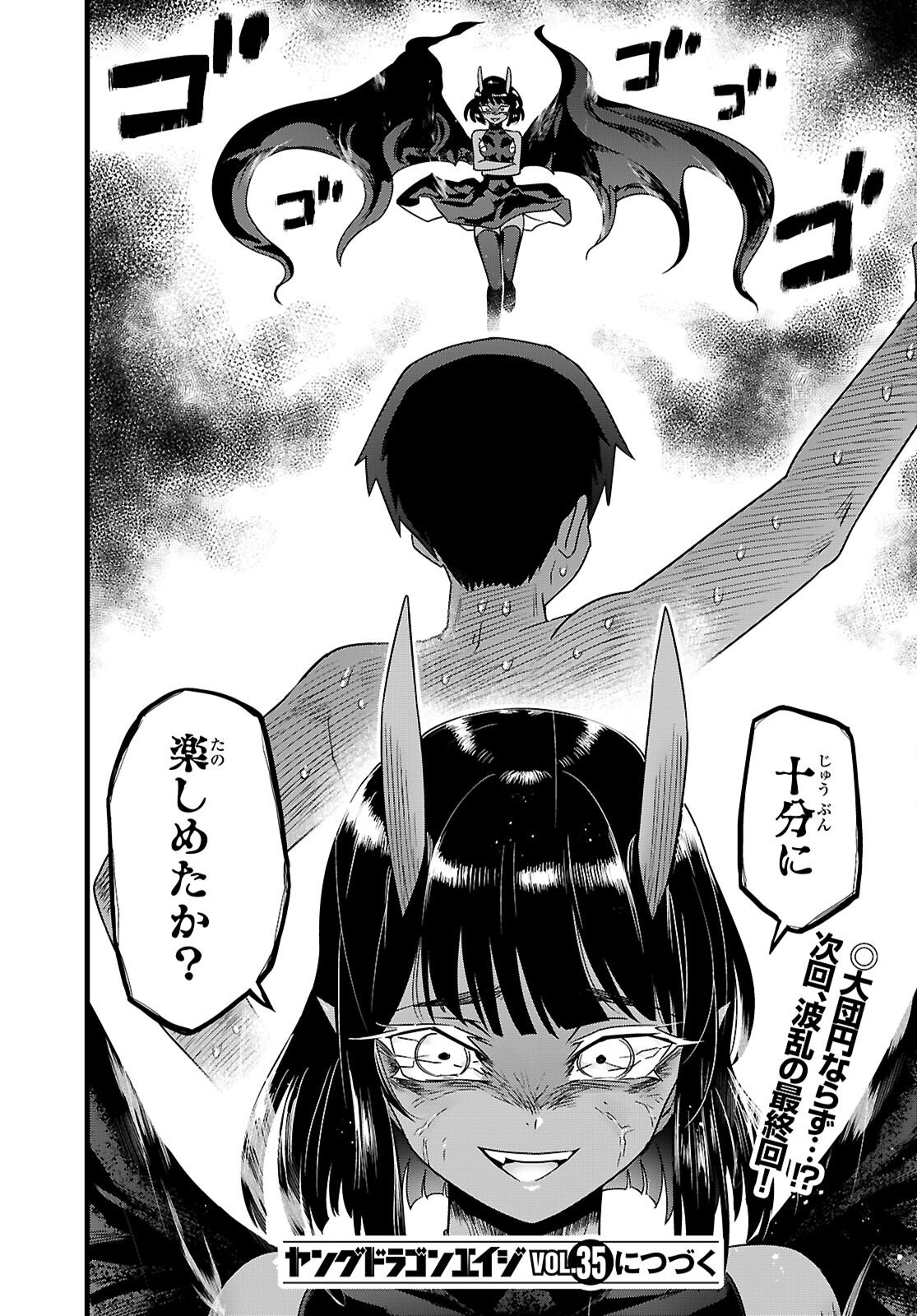Sekai wo Sukuu tame ni Ajin to Asa-chun dekimasenka? Chapter 51 48ページ