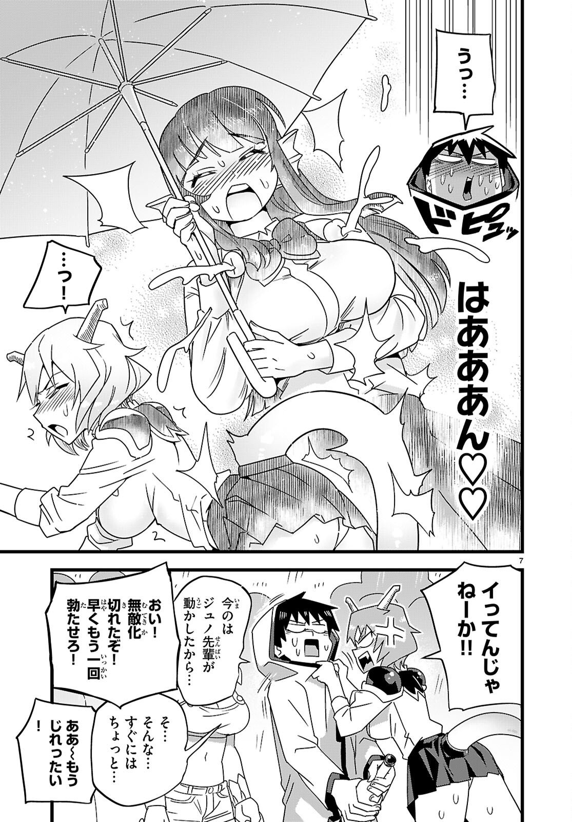 Sekai wo Sukuu tame ni Ajin to Asa-chun dekimasenka? Chapter 51 7ページ