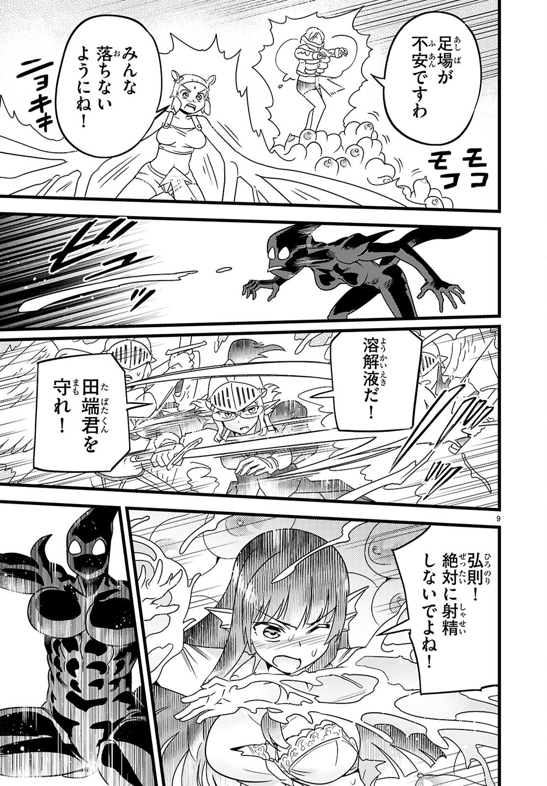 Sekai wo Sukuu tame ni Ajin to Asa-chun dekimasenka? Chapter 51 9ページ