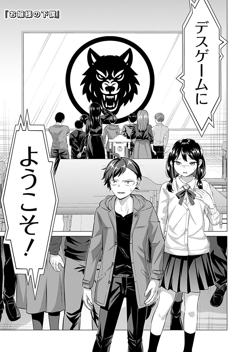 Ojou-sama no Geboku Chapter 2 1ページ