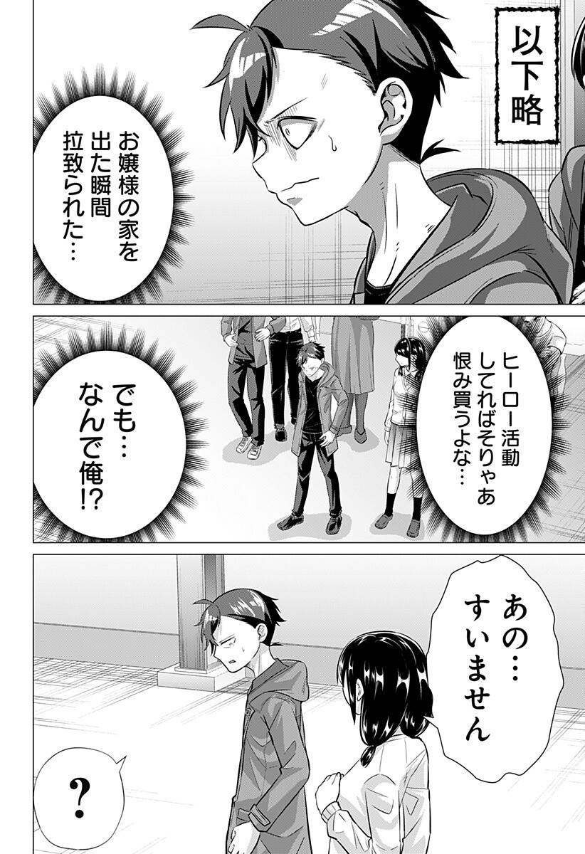 Ojou-sama no Geboku Chapter 2 12ページ