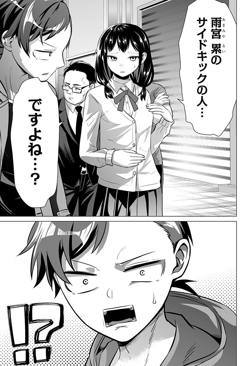 Ojou-sama no Geboku Chapter 2 13ページ